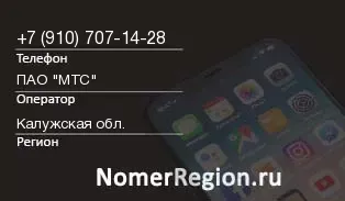 Кто звонил с 9107071428 - регион и оператор